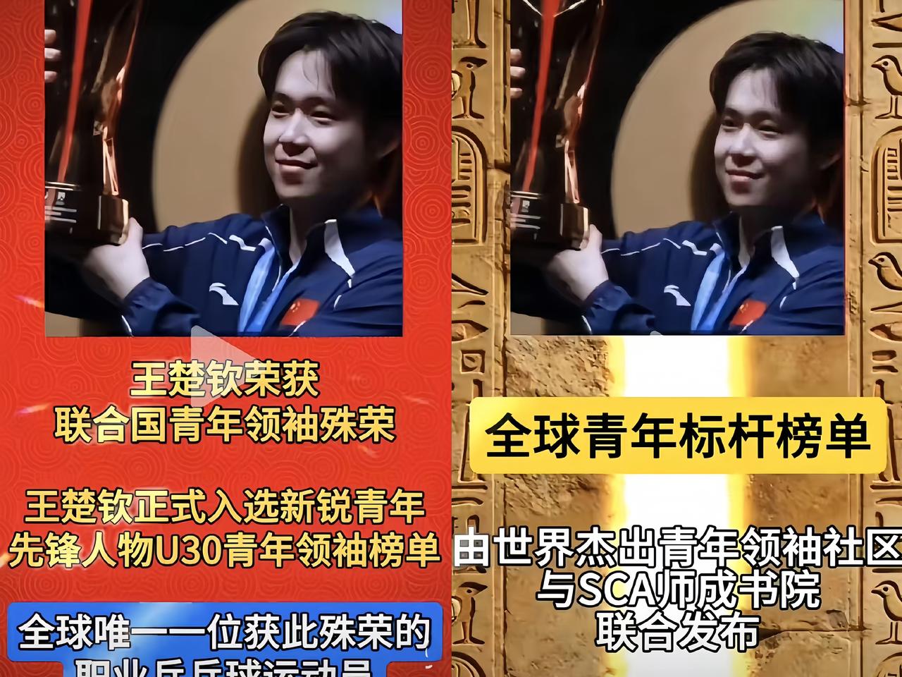 太炸了！王楚钦入选U30青年领袖榜单，还是联合国认证的那种！这可是30岁