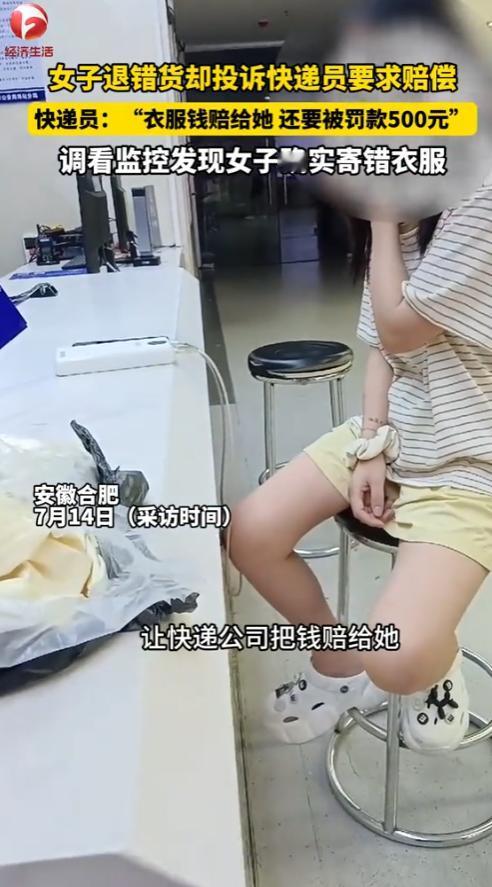 “太坏了！”2025年7月，安徽，一女子网购防晒衣退货，结果，退回的却是自己的衣