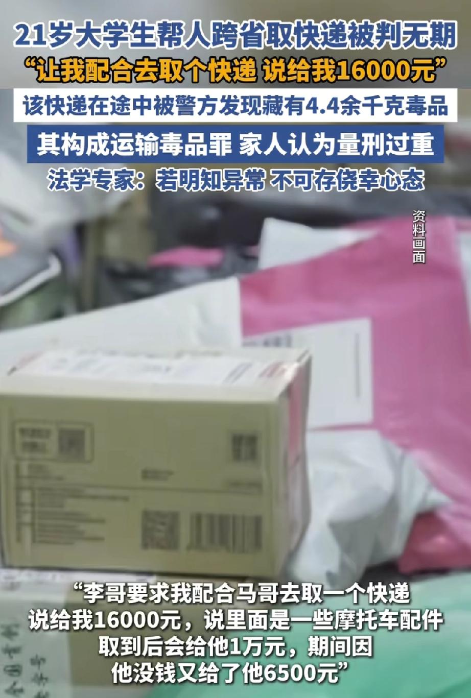 小伙跨省帮人取快递判无期这事，要说小伙一点都不知情，说实话，我还真不相信