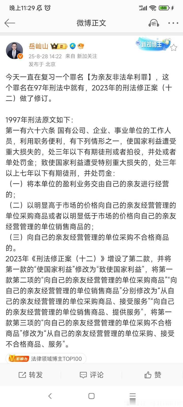 我看被虞书欣粉丝网爆的律师发了这个法条，请问国企员工的直接关系人开设公司，和该国