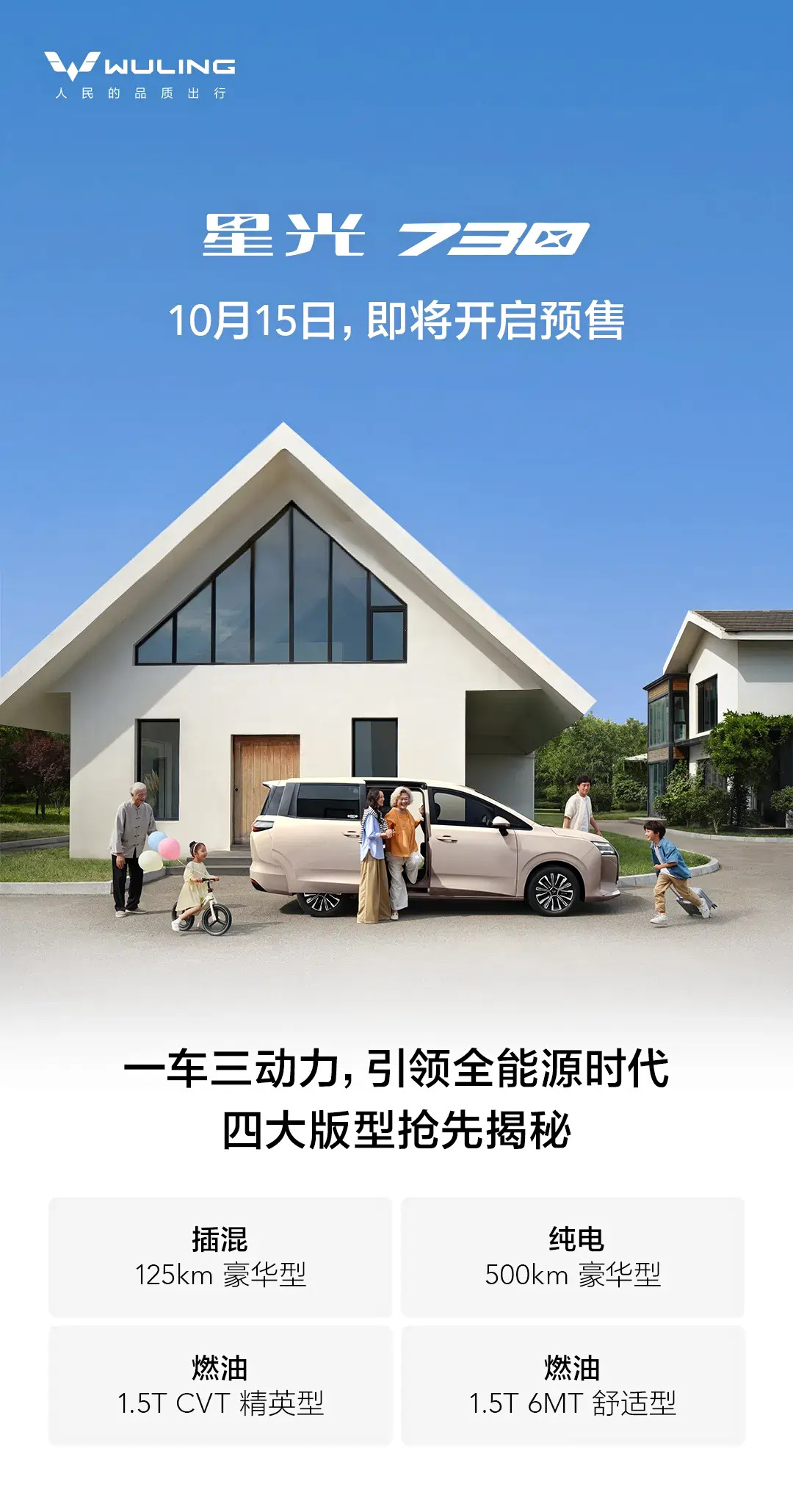 五菱星光730将于10月15日开启预售上汽通用五菱官方近日宣布，旗下备受期待的