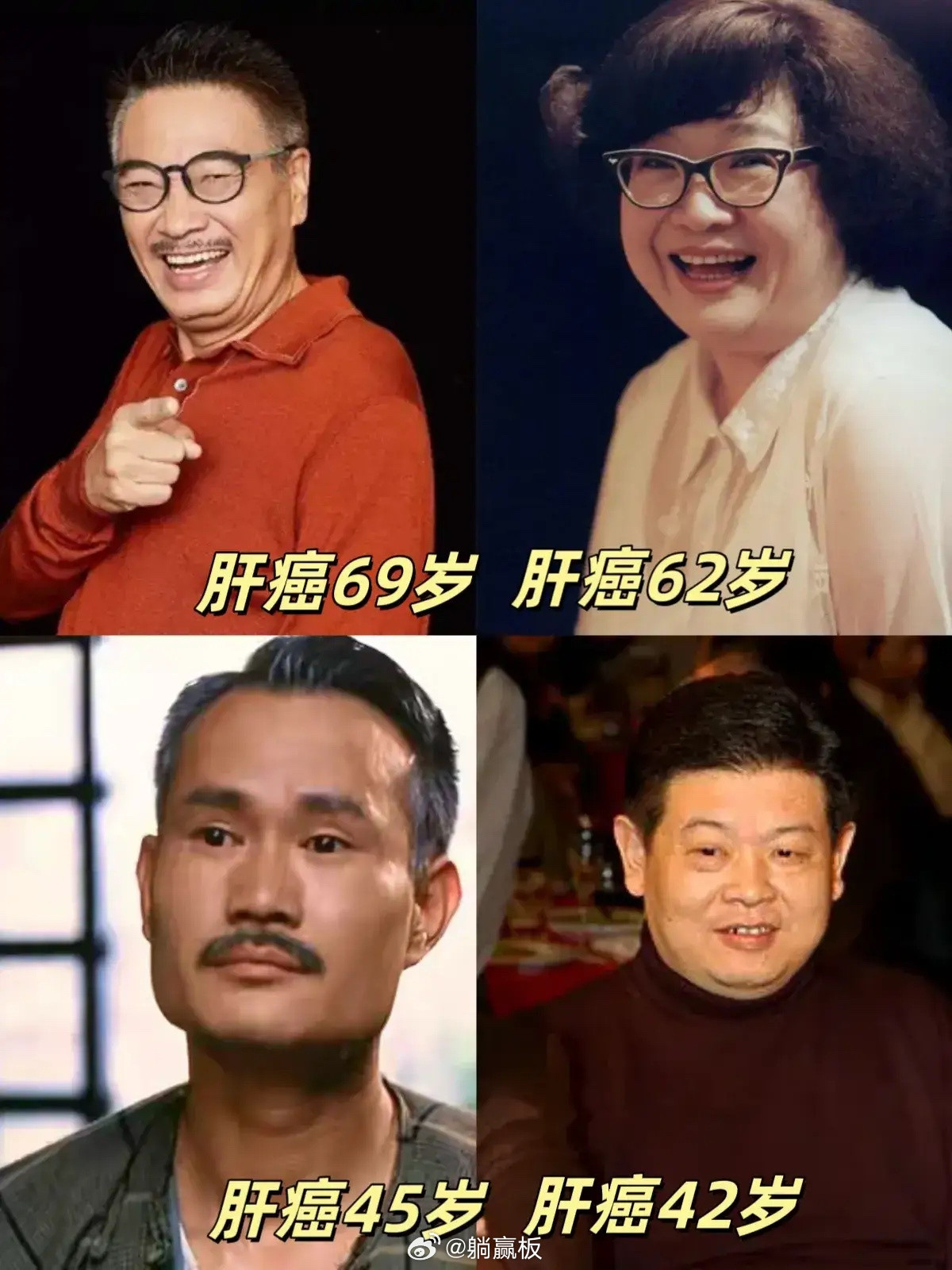 看到这我沉默了，吴孟达69岁，肝癌去世，沈殿霞62岁，肝癌去世，林正英45岁，肝