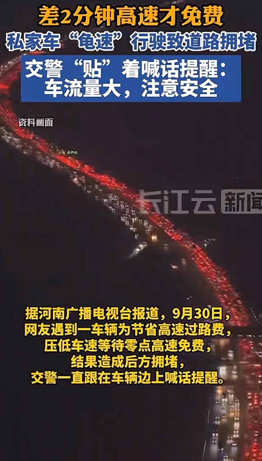 你说有没有见过这种人，一位大哥算好了时间想蹭免费通行，结果眼看要到收费站了，发现