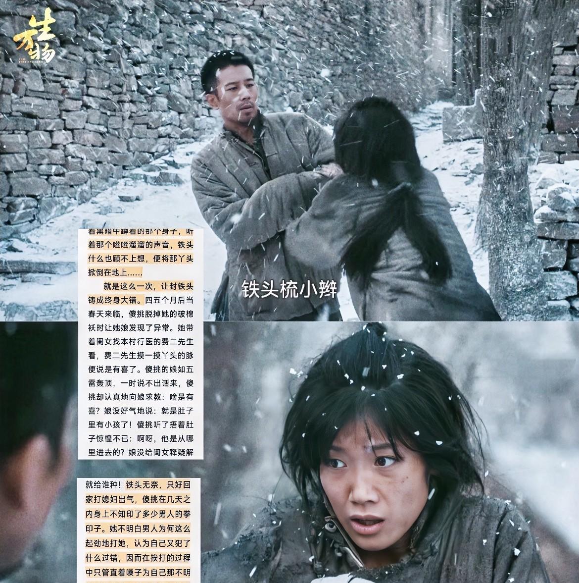 原来她才是铁头的官配？剧里早就出现过。不是他一心想娶的银子，而是天牛庙村的“