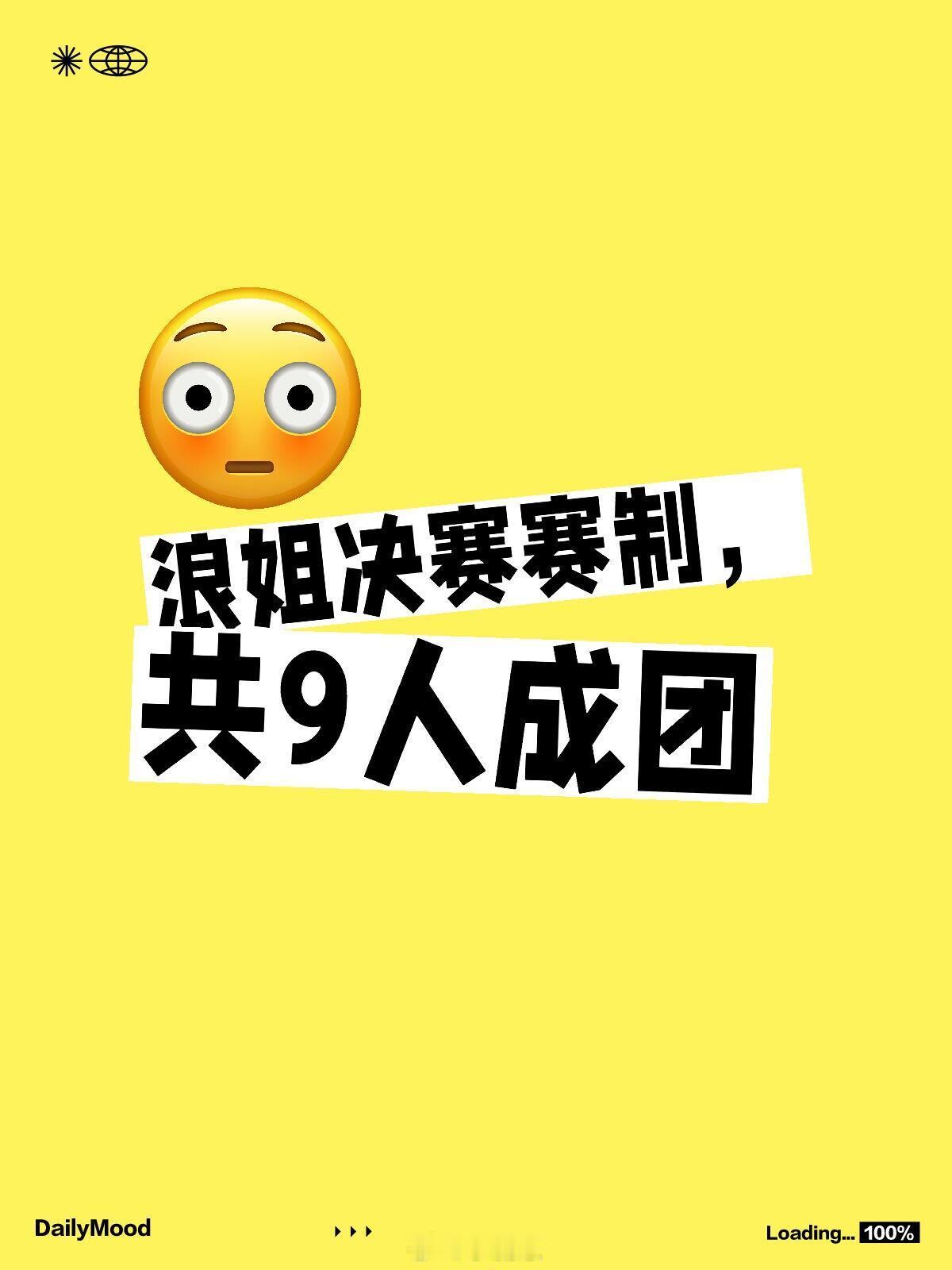浪姐决赛赛制，共9人成团会分为两大阵营，叶童团和侯佩岑团两团分别进行2人秀，3人