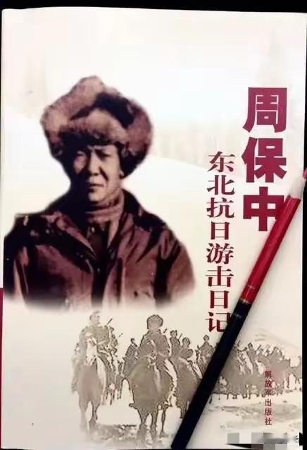 东北抗联到40年以后为什么很难再坚持了这个问题教员曾经问过周保中将军，周将军