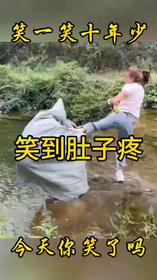 笑一笑十年少，笑到肚子疼。今天你笑了吗？如果不是亲眼所见我是万万不敢相信。我的