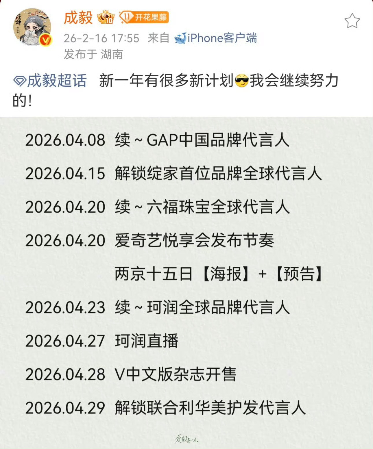 成毅财顶！官宣即售罄！期待我们更加幸福的五月呀