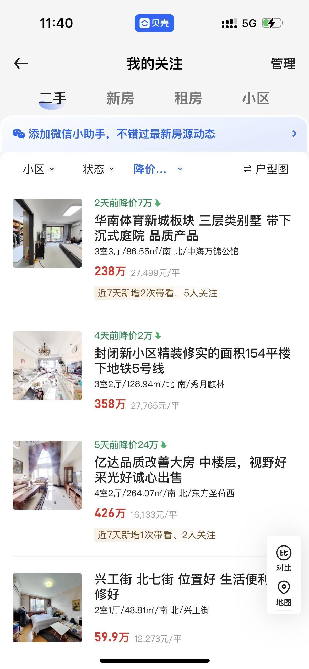 每天我都会打开贝壳软件看看房价的走势，几乎每天都会看到关注的房源有降价的，有些地