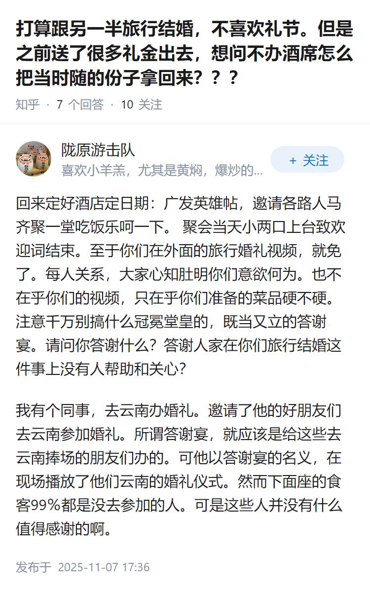 打算跟另一半旅行结婚，不喜欢礼节。但是之前送了很多礼金出去，想问不办酒席怎么把当