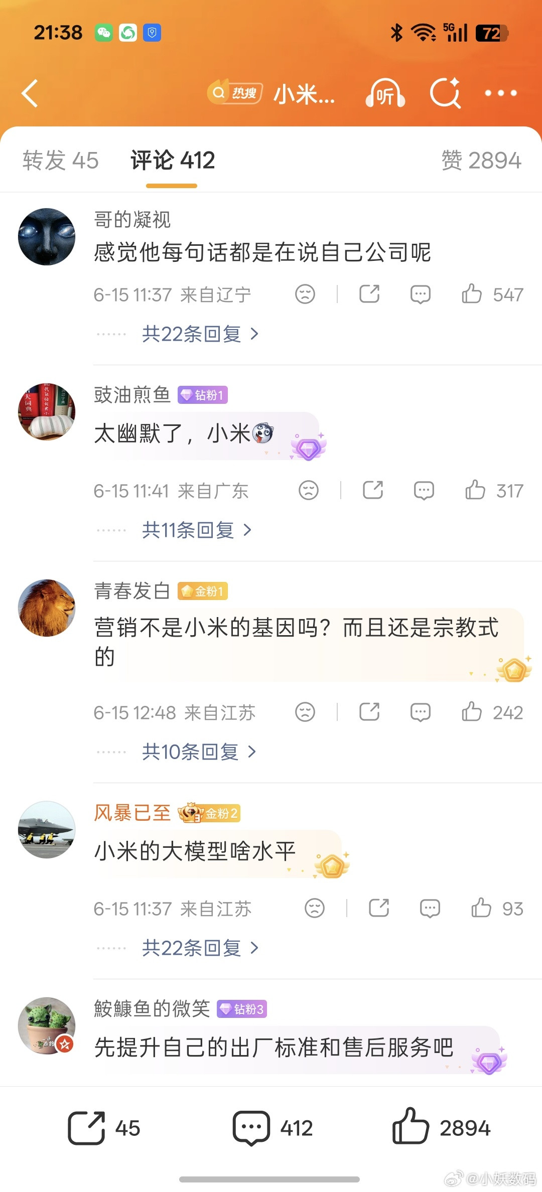 小米工程师称怕某大模型刷水军怎么这件事又冲上热搜了，这评论区很有意思啊