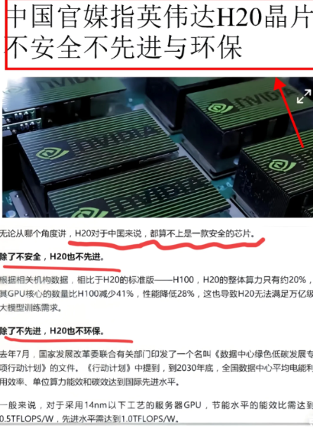 “卖国求荣”的算力买办！前脚国家网信办刚就H20芯片后门问题约谈英伟达，后