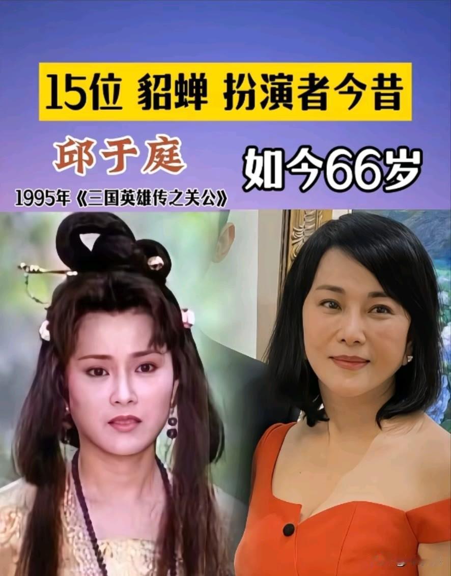 15位“貂蝉”扮演者今昔娱乐圈