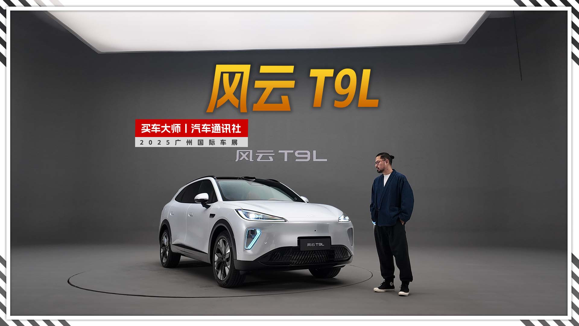 奇瑞风云T9L惊艳登场 重新定义芜湖新旗舰