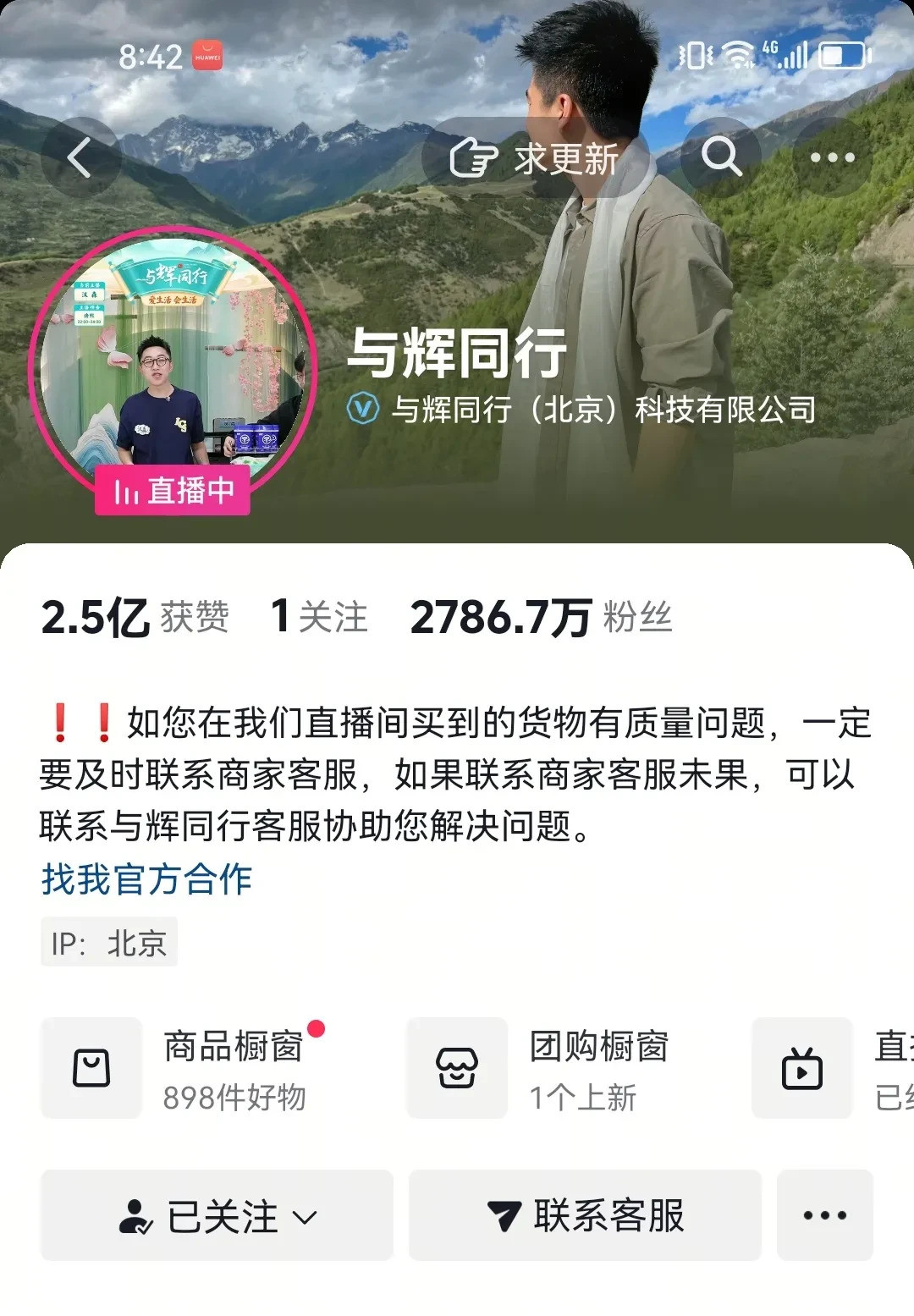 董宇辉与辉同行粉丝之争到底发生了什么？粉丝数量的变化，背