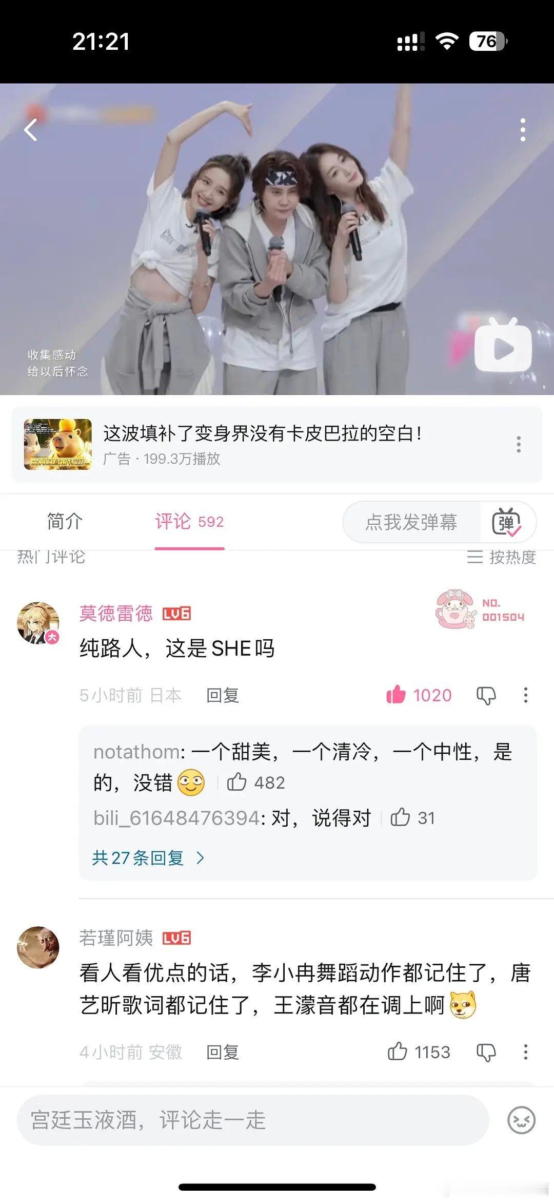 没事的，她们就算唱真的SHE的歌也没有版权纠纷