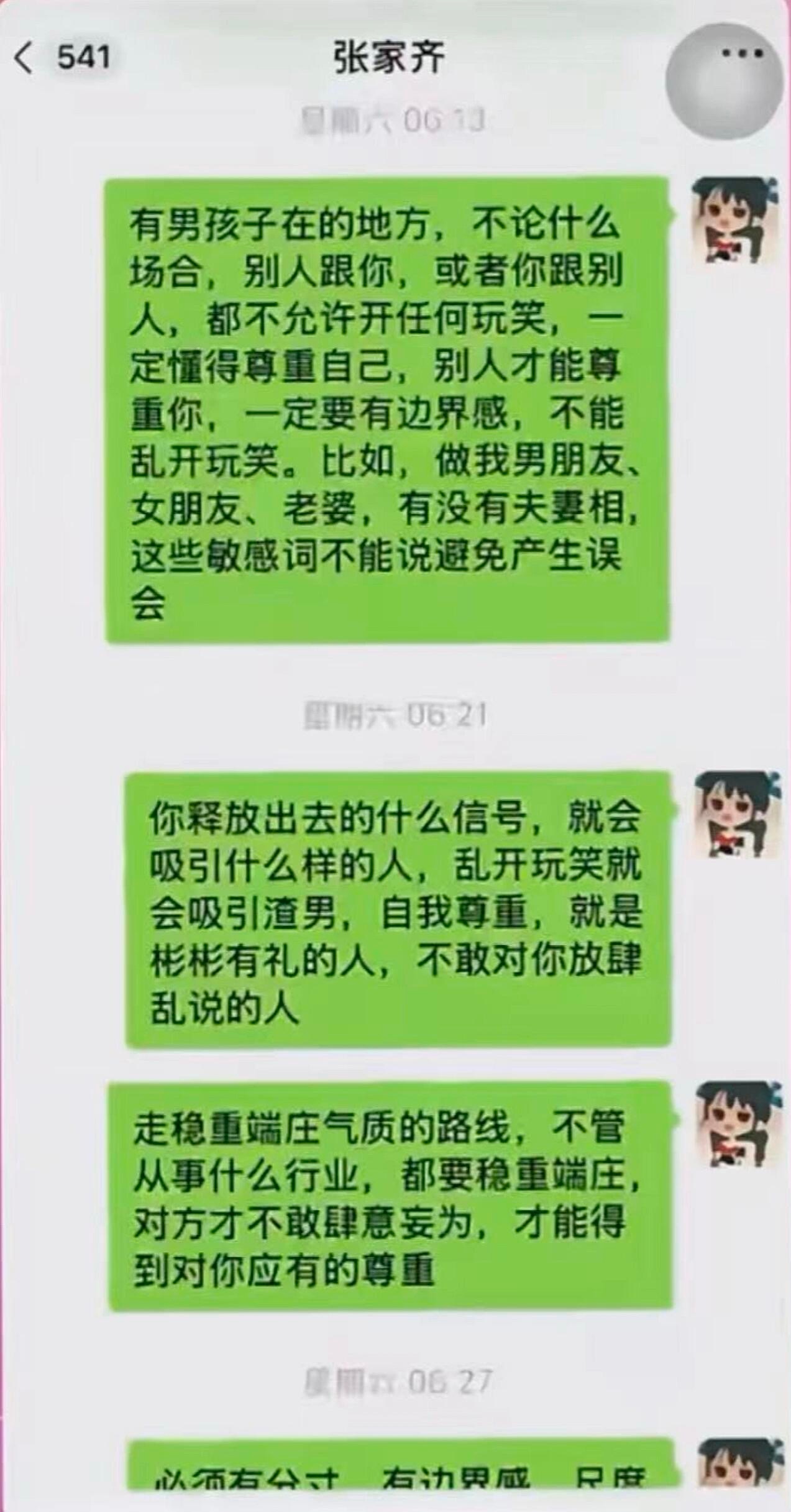 张家齐妈妈担心张家齐吸引渣男张家齐妈妈说不能和男孩子开玩笑又一次看张家齐妈妈的聊
