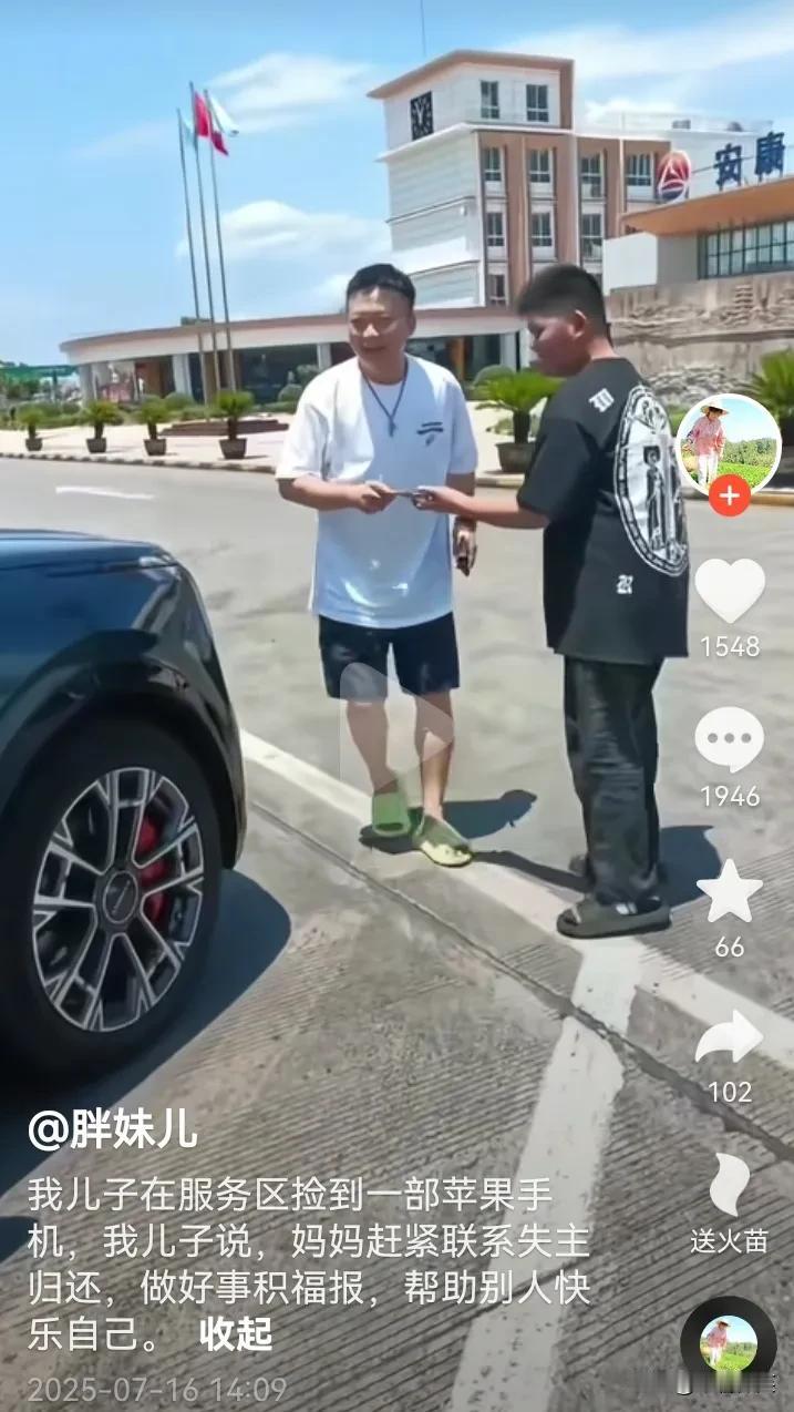 学会做人也是一门学问啊！儿子在服务区捡到一部苹果手机，儿子跟妈妈说：赶紧联系失主