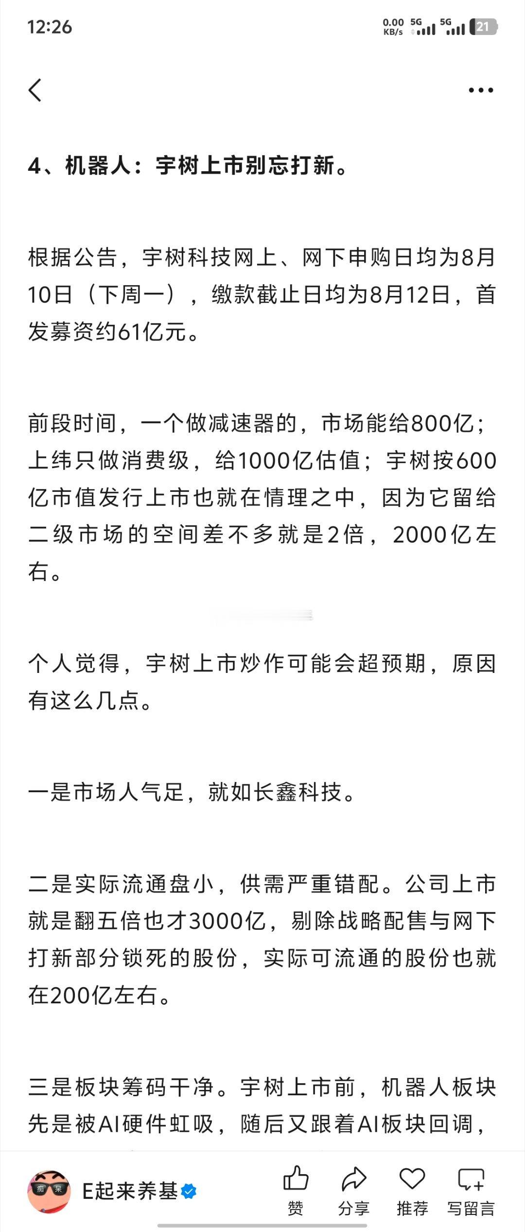 4000亿宇树合理但也离谱。合理就在于，公司与所在行业都太热了，而流通盘又极小，