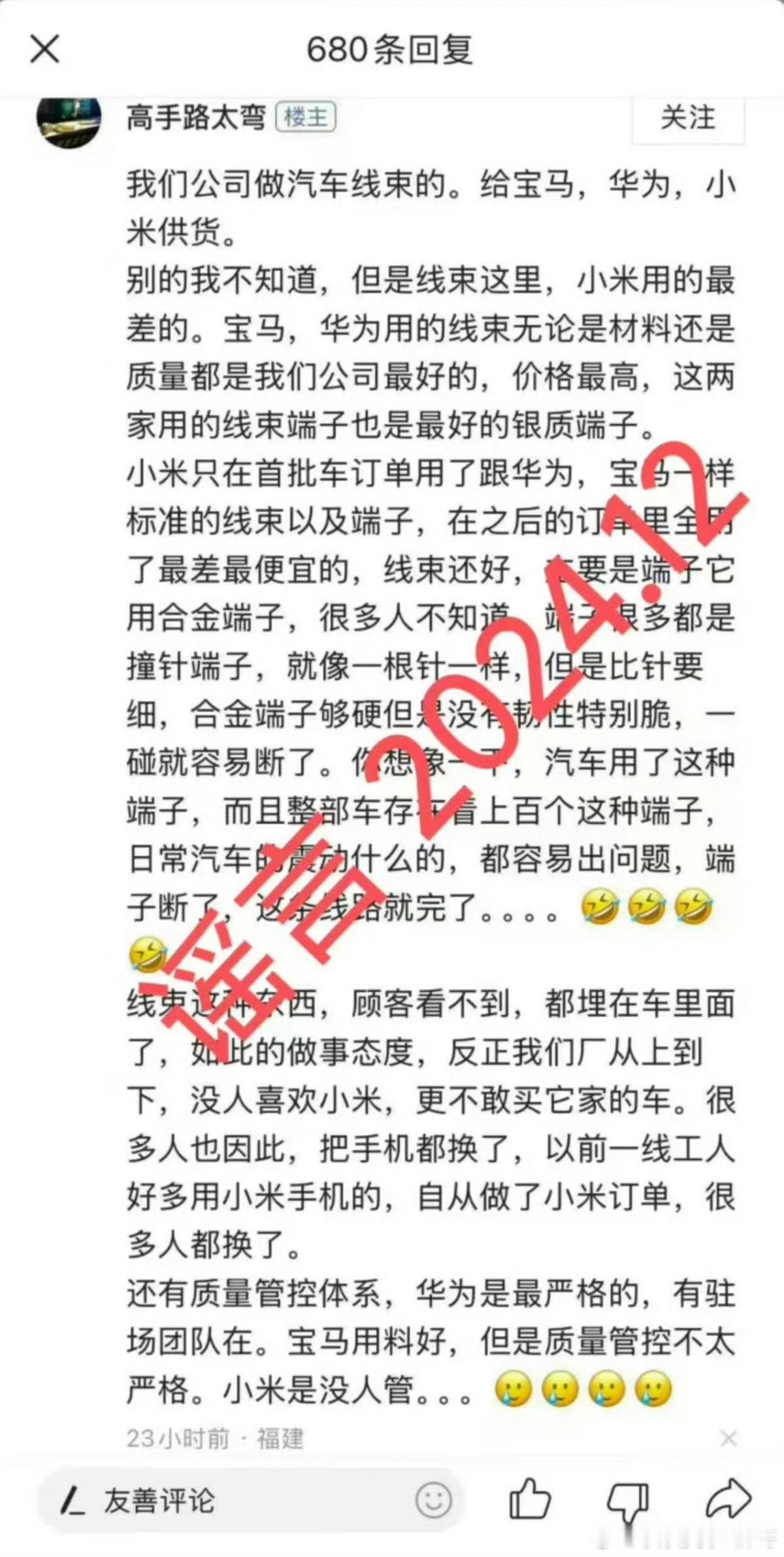 这种造谣其实更可怕假装业内人士，发在评论区，很容易误导人