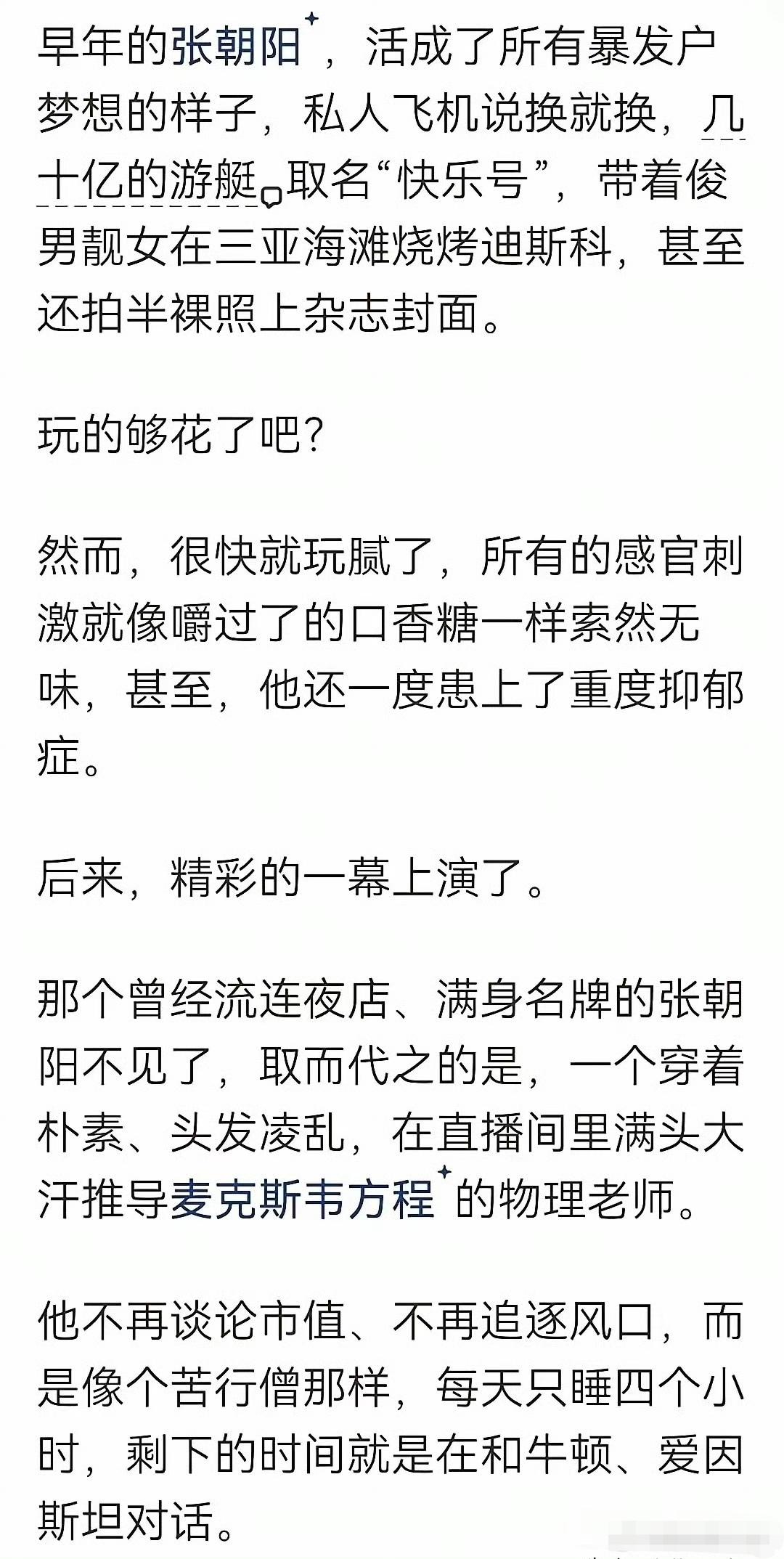 顶级的快乐，从来不是物质狂欢，而是精神丰盈。