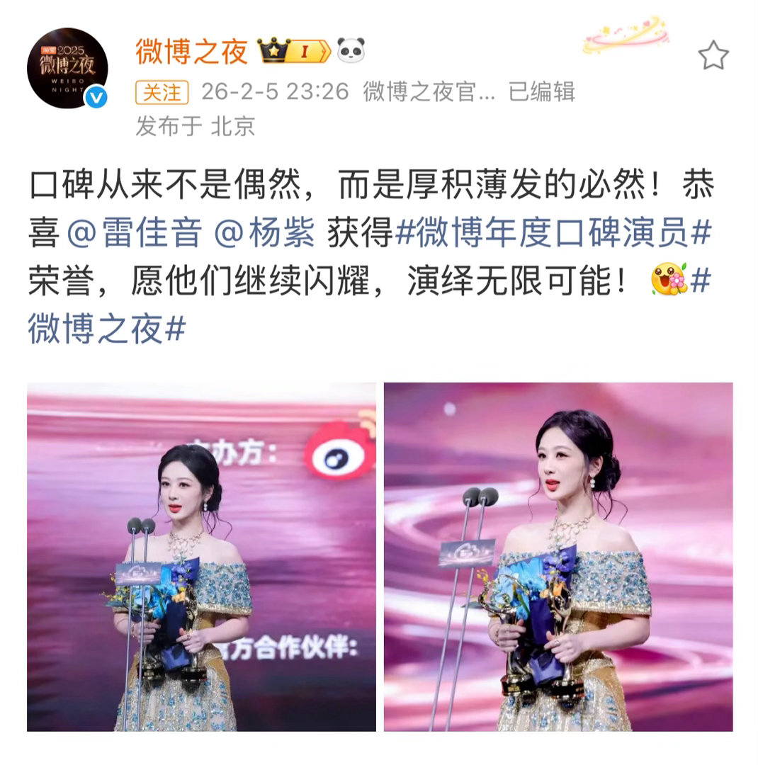 生命树是金鹰奖第一个全提大满贯，上一个记录还是人世间且雷佳音三大奖大满贯！年初微博之夜刚和雷佳音一起
