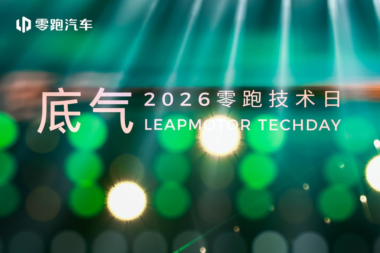 零跑核心技术外供多家车企，从整车制造商迈向技术供应商！ 9月16日，零