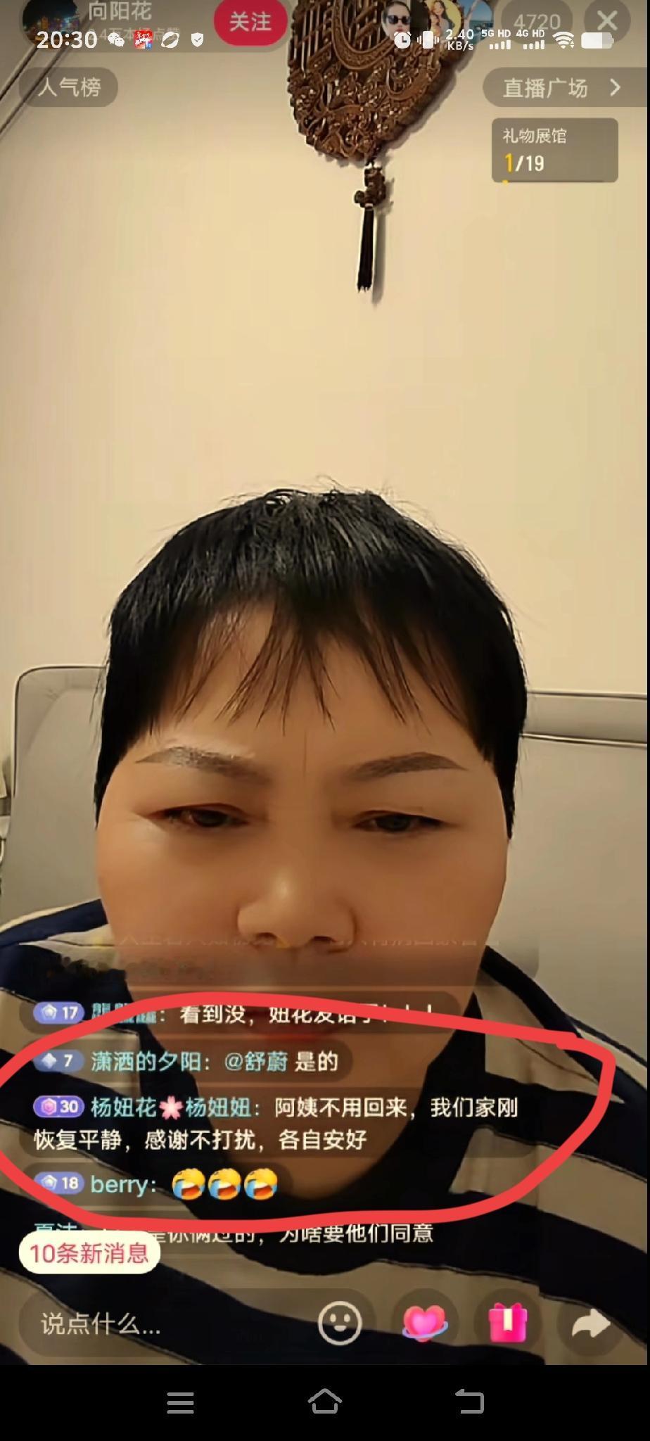 杨妞花走进向阳花的直播间，直接“截断”了向阳花回河北的路。评论区留言道：“阿姨不