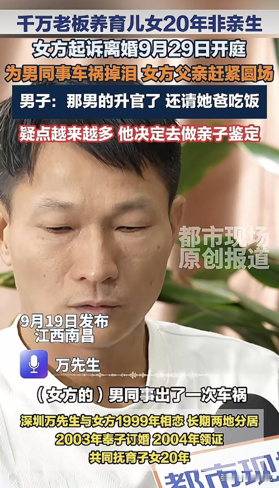 深圳千万老板俩孩儿非亲生案，当事人万先生又透露了一个爆炸性的信息，小女儿的亲生父