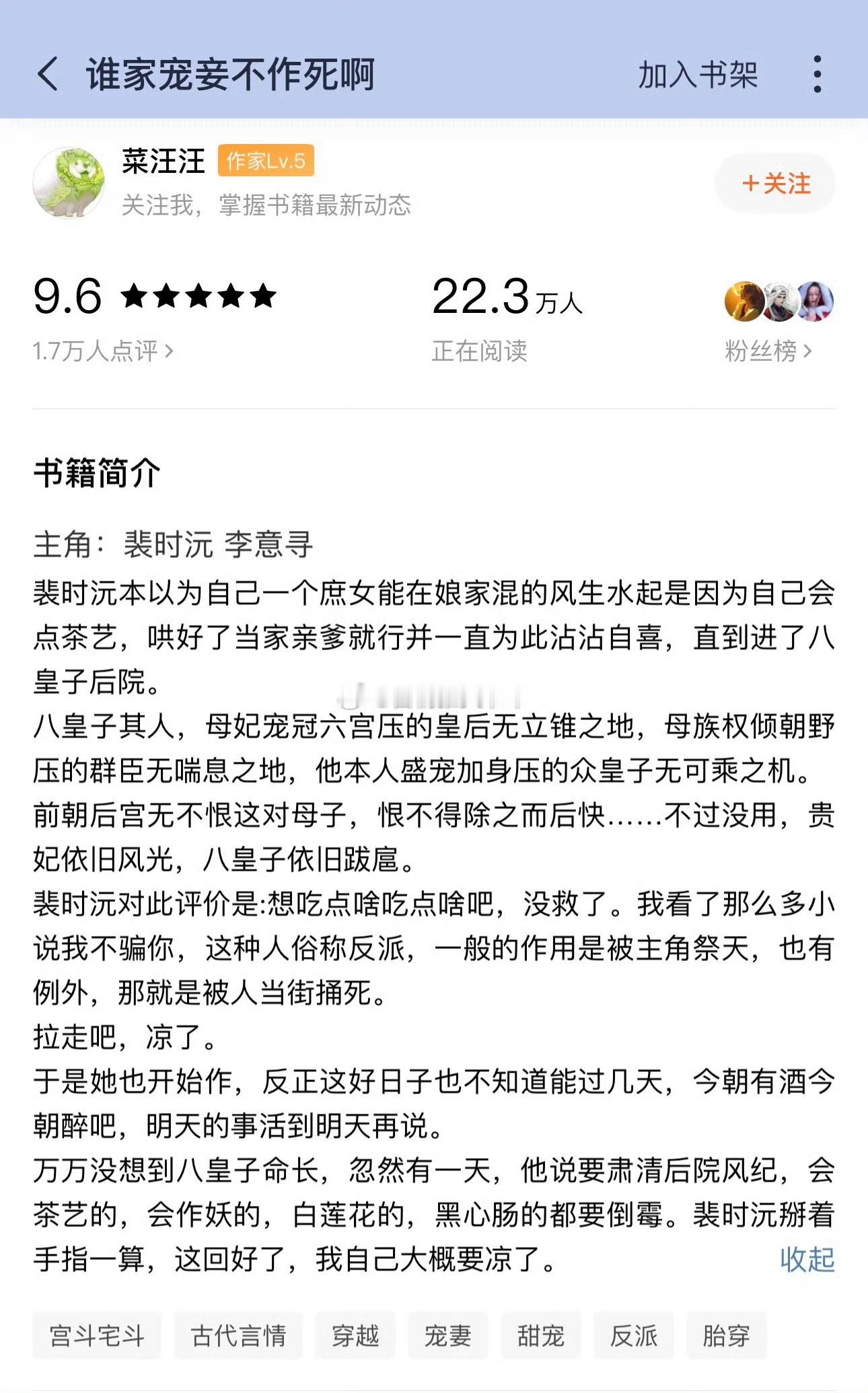 【书单合集】[比心]纯正的宫斗古文🍅优质好文《谁家宠妾不作死啊》菜汪汪《