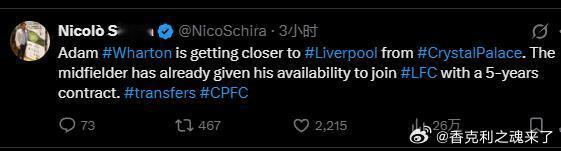 斯基拉不知道从哪里听到的消息沃顿正从水晶宫接近加盟利物浦。这名中场球员已同意加盟