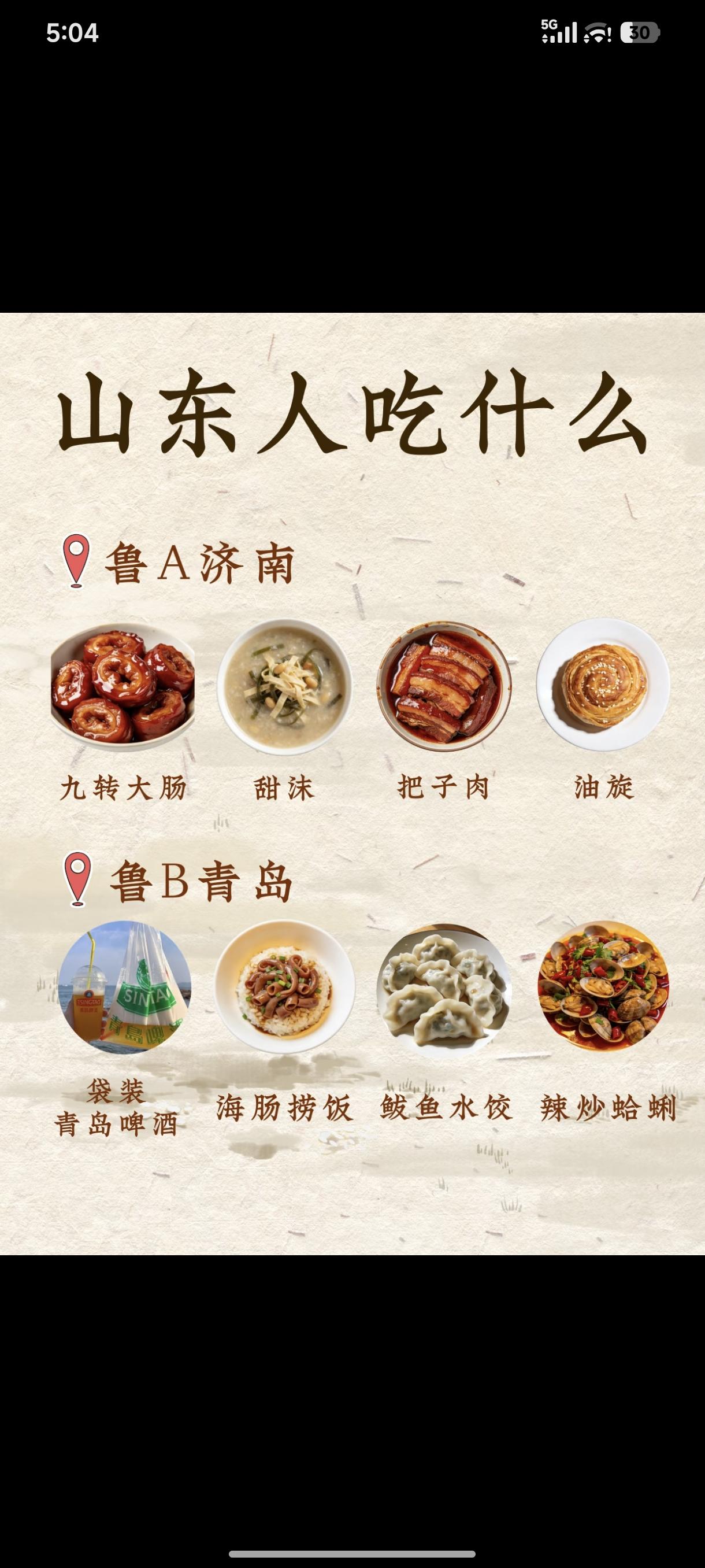 山东人爱吃什么？济南的青岛的网评