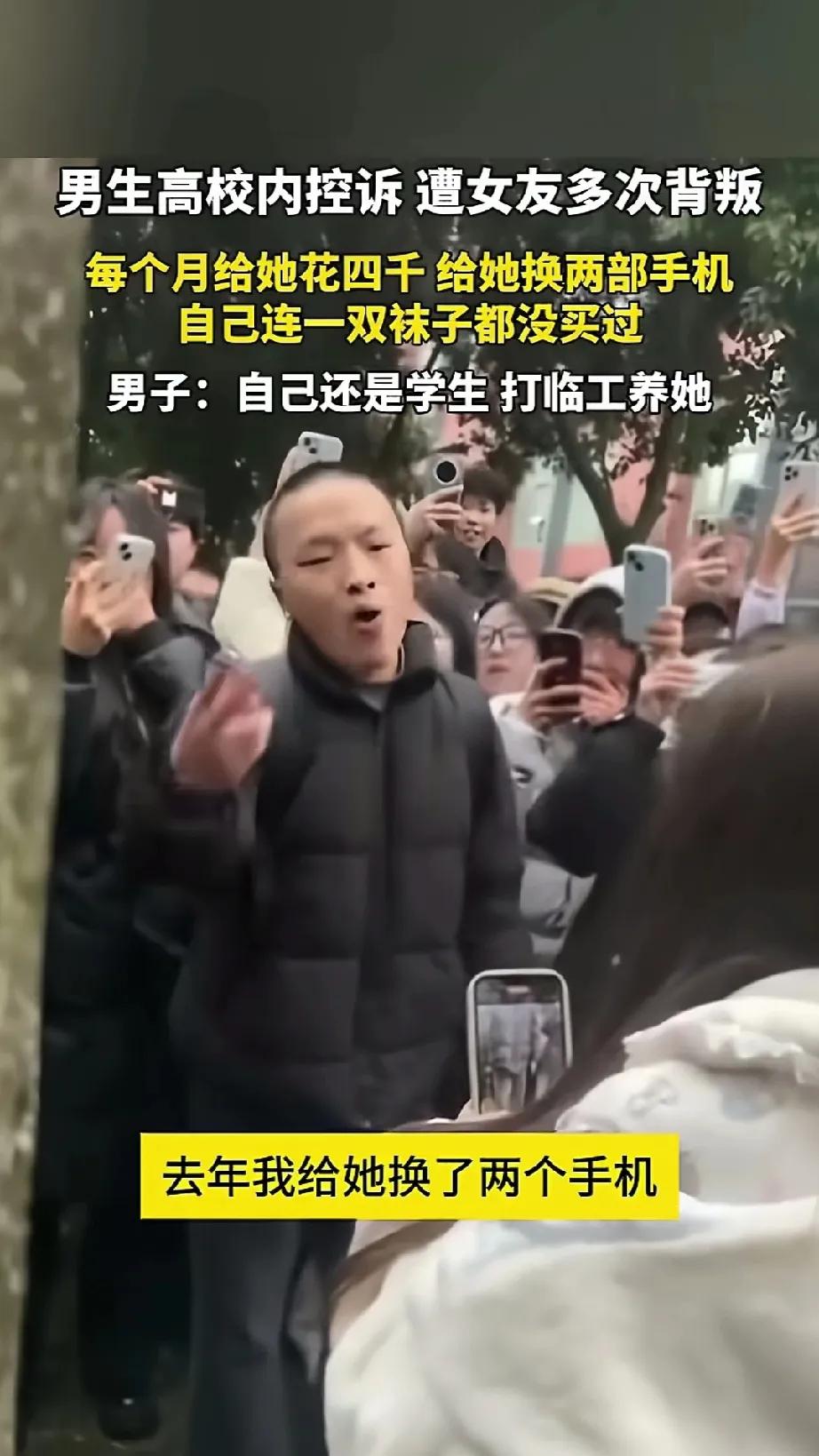 男生遭遇女生多次背叛，无奈在校园里面公开控诉，说这个女生吃喝用包括租房子的钱，都