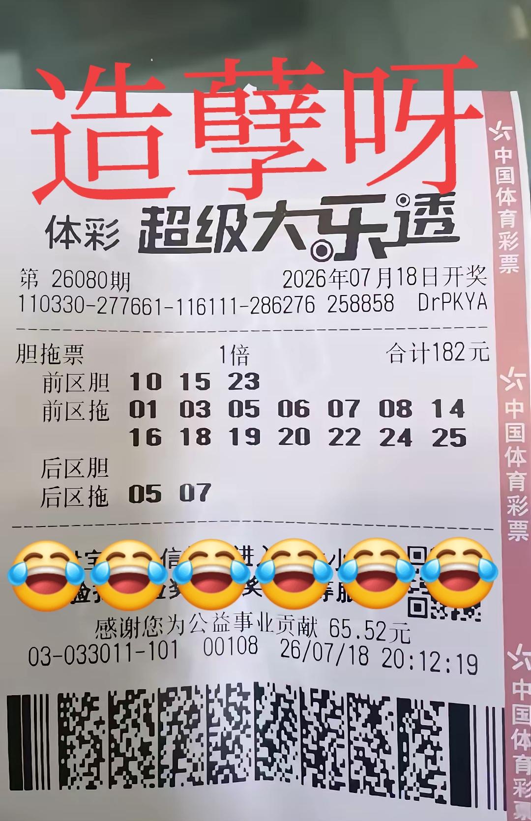造孽啊！造化弄人啊！好不容三个胆码全部拿下，偏偏拖码和蓝码不争气，拖码那么多号，