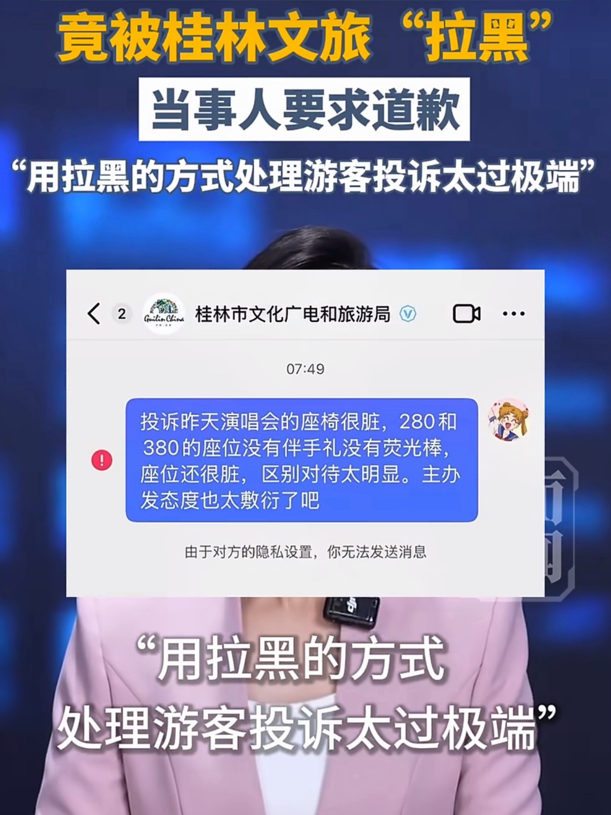 被拉黑游客希望桂林文旅道歉桂林文旅格局小了！用户反映问题，不仅不听，反手把人家拉