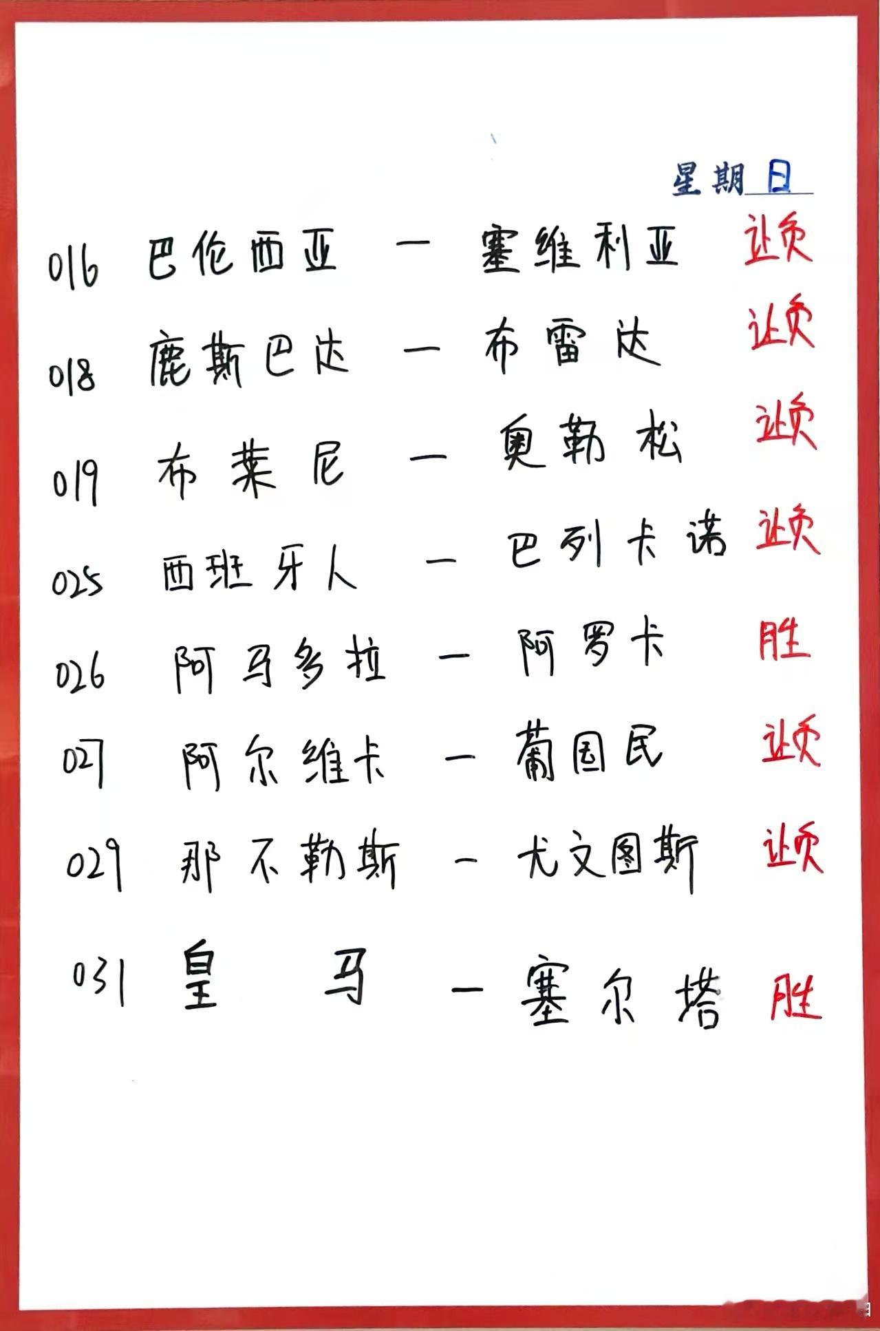 12月7日007柏林赫塔VS马迪堡008布伦斯维克VS基尔009纽伦堡