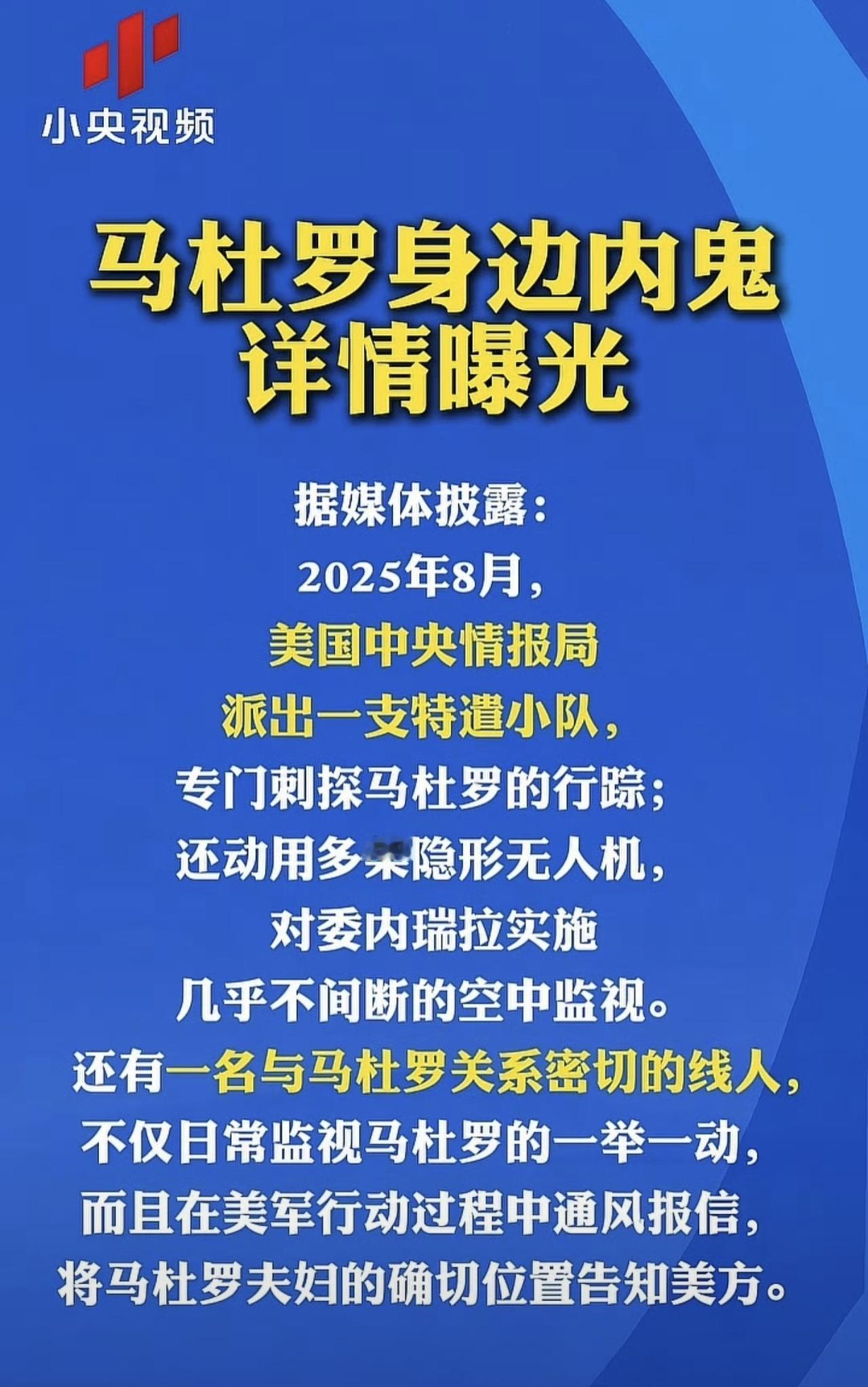 哈哈哈哈，笑喷了，美国刚抓了马杜罗就把线人出卖了！这是不想付赏金，一箭双雕，卸磨
