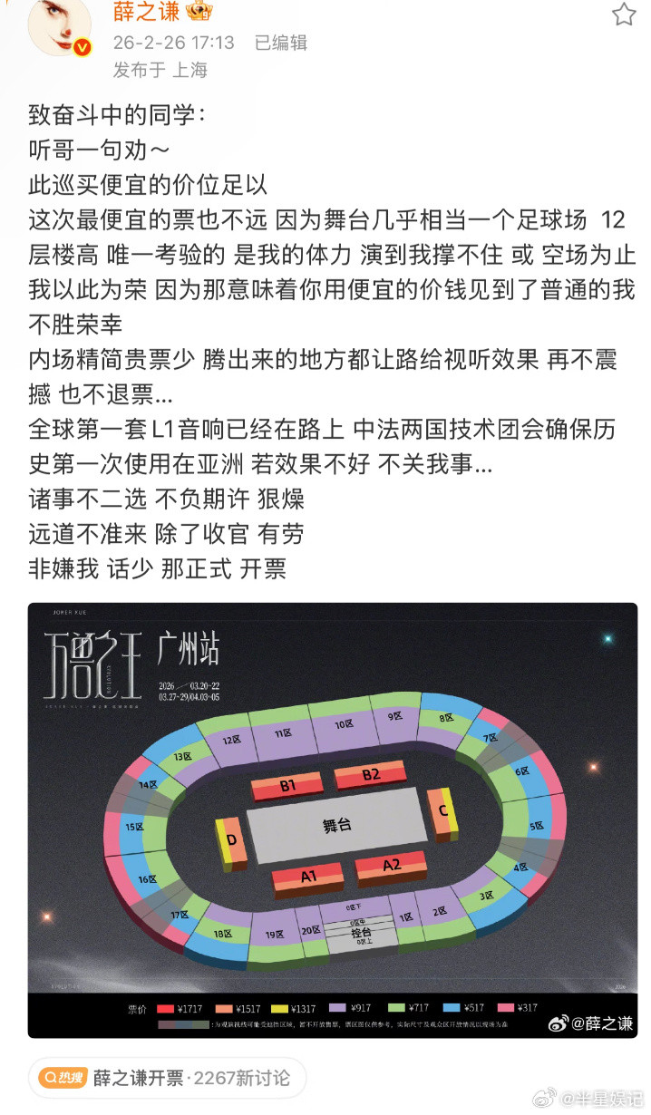 薛之谦万兽之王是动了谁的蛋糕了吗旧🍉又爆出来，会影响演唱会吗