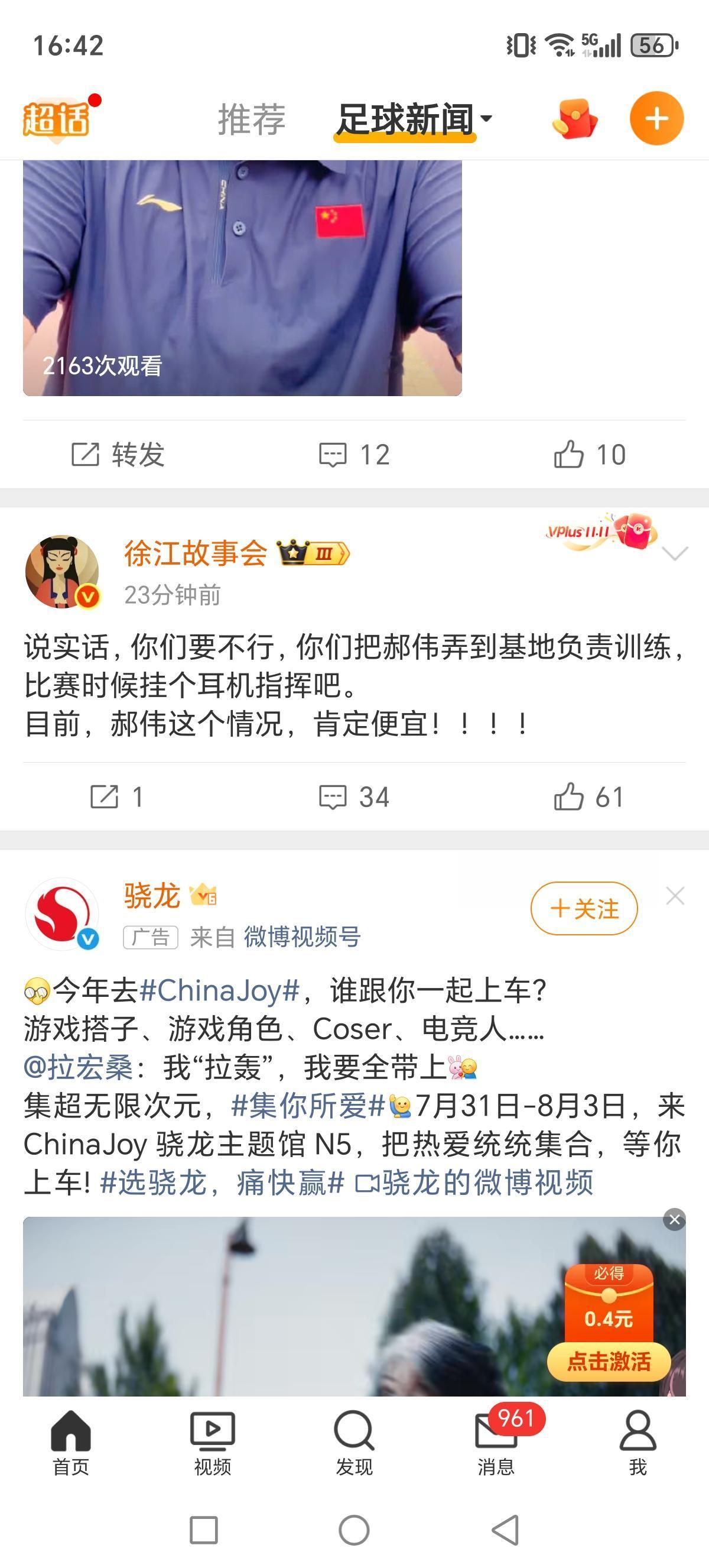宿茂臻、韩鹏辞职，名记徐江：要不然把郝伟请回来，挂个耳机指挥吧！山东泰山队官方