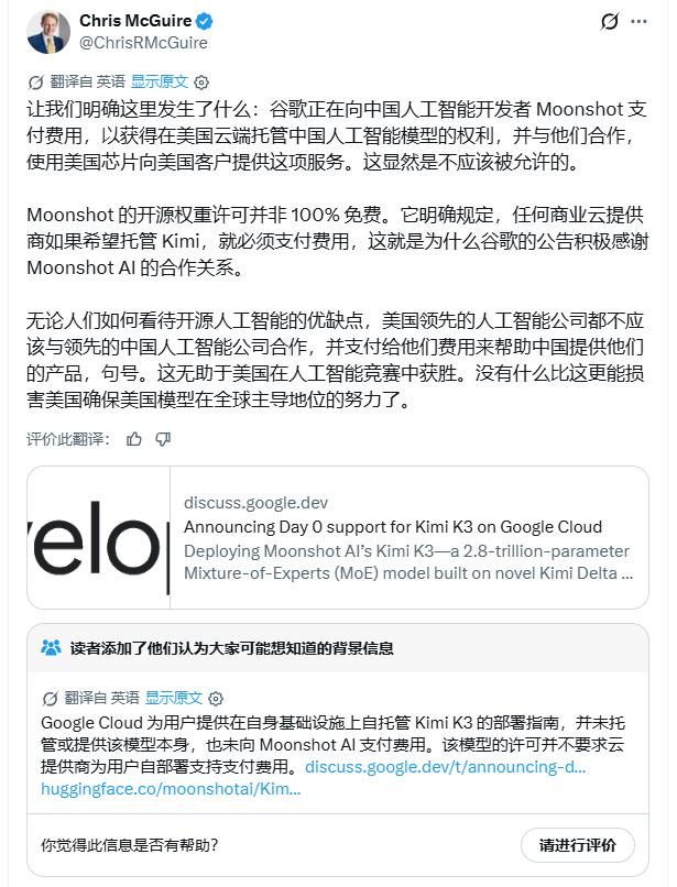 Google正在被“指控”为叛国者！因为他们正在向中国人工智初创公司月之暗面支付