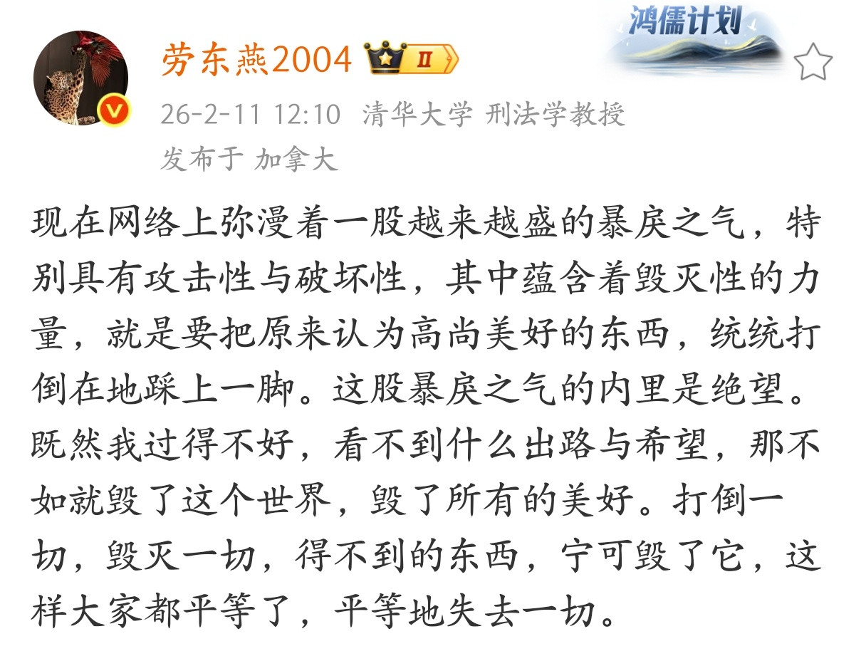 劳东燕：现在网络上弥漫着一股越来越盛的暴戾之气，特别具有攻击性与破坏性。