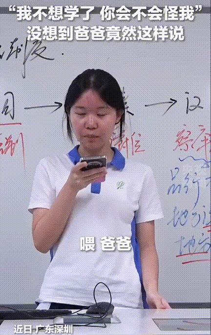 “我不想学了，你会不会怪我？”这个爸爸的回复火到央视新闻了！高中一女生给爸爸
