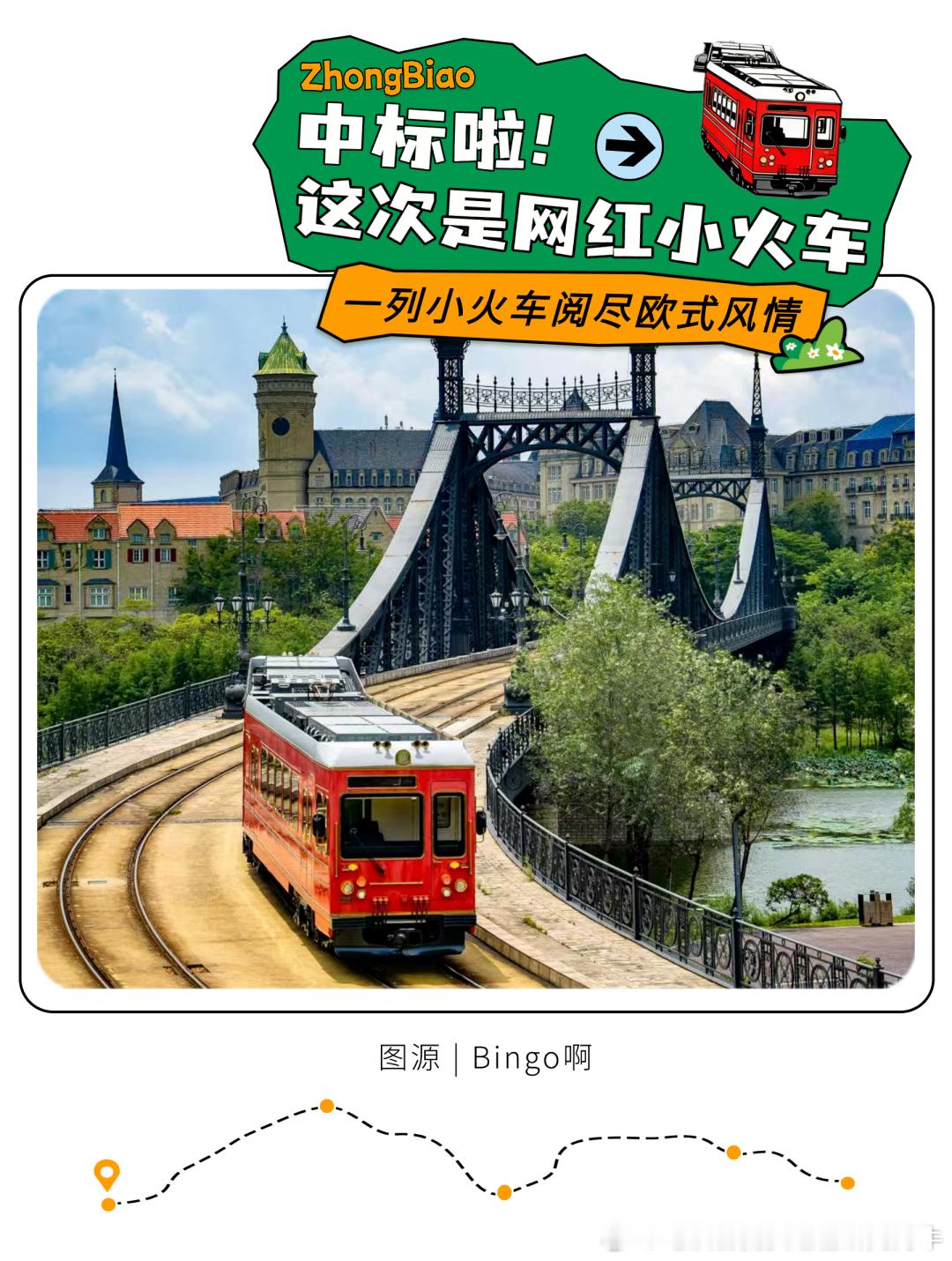 【中标啦！这次是网红小火车，深圳地铁再一次中标华为松山湖有轨电车运营续签项目】