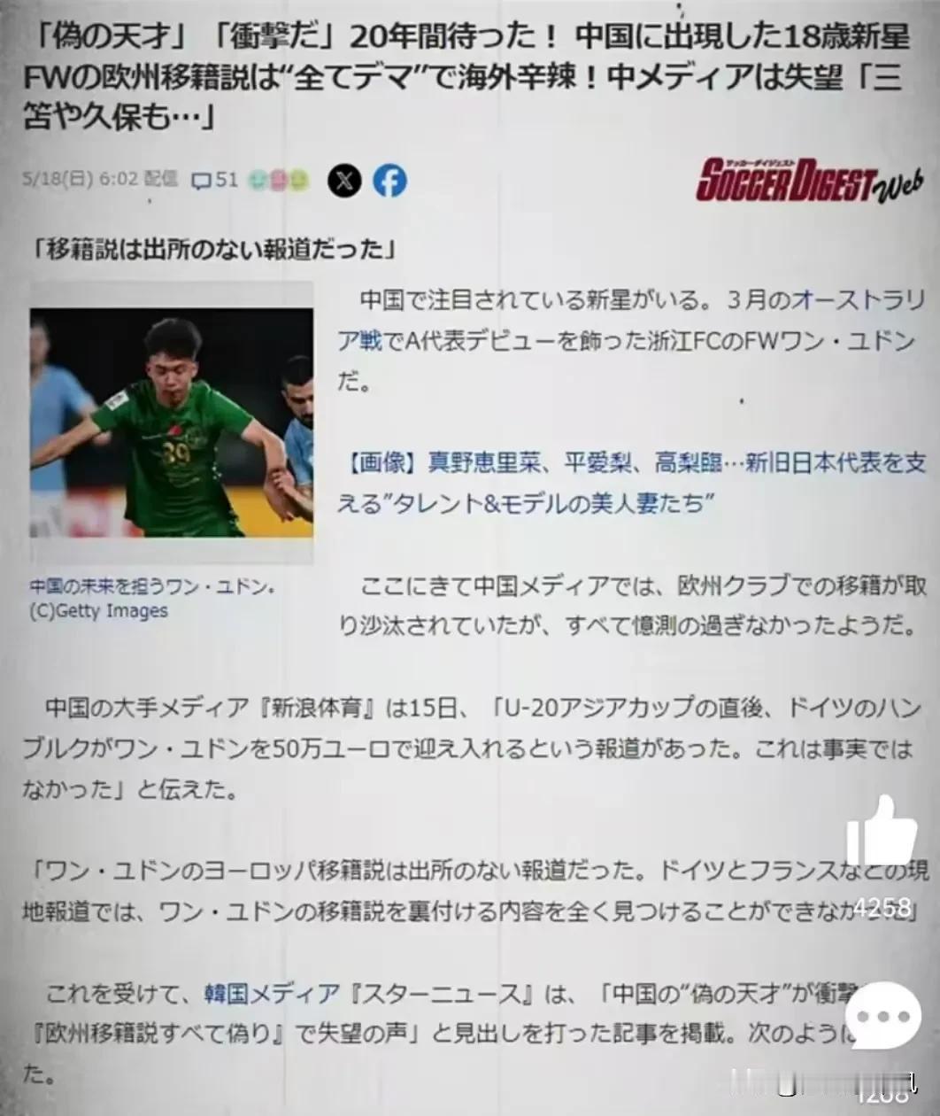 反转？王钰栋转会汉堡是谣言？有日媒报道称，《新浪体育》曾报道王钰栋将被德国汉堡