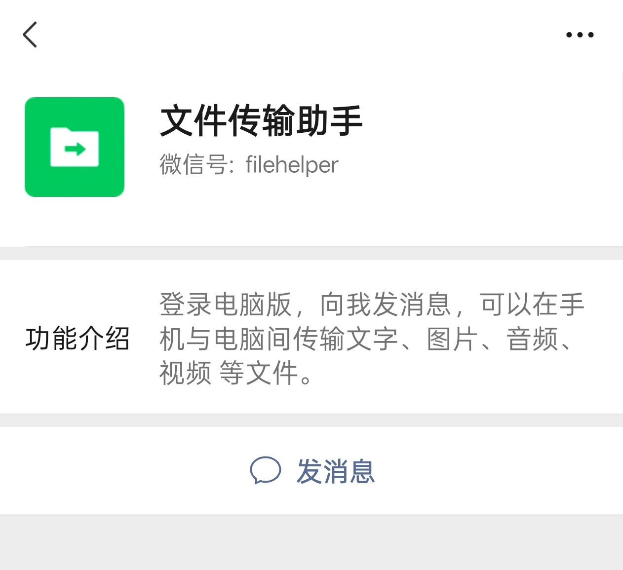 怎么不等微信下架再告诉我在互传打通之前，大家应该都用微信传输助手传东西吧[笑而