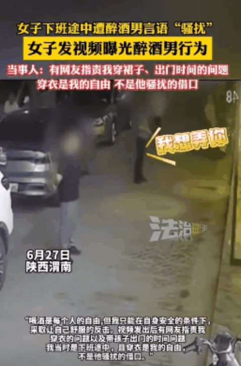 6月27日，陕西渭南，一醉酒男子回家途中看到有一漂亮女子，便忍不住对女子说了句：