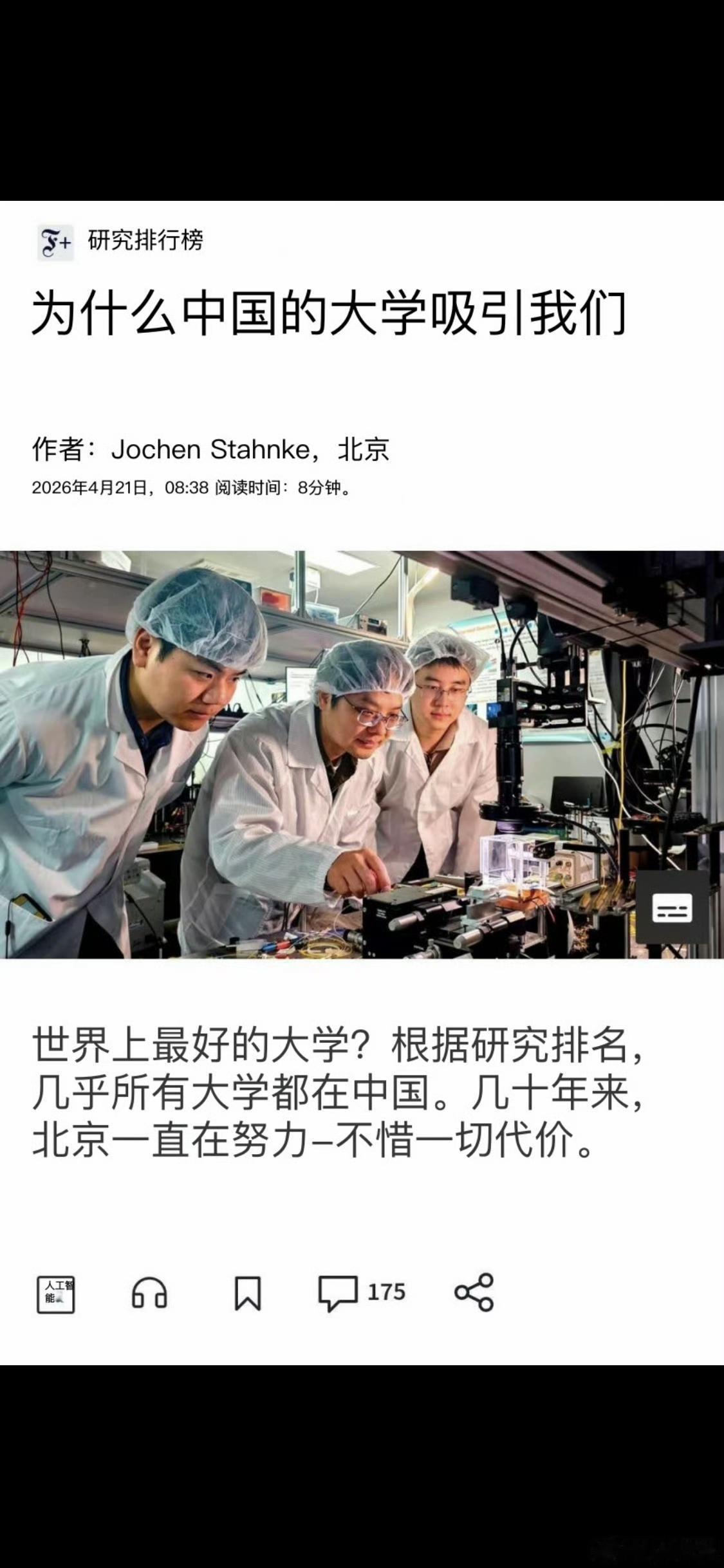 德国媒体称最好的大学在中国，谢谢德国人的肯定，但我个人认为“最好”还称不上，不过