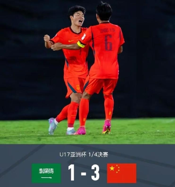 小伙子们，真是好样的；U-17国足，今晨打出漂亮翻身仗，全员用命、精诚团结，在先