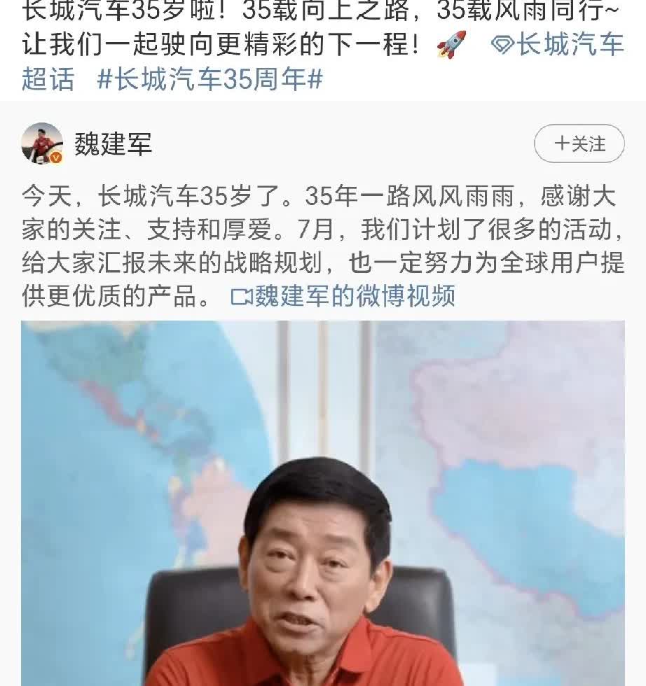 长城汽车35周年了，35年老品牌了，长城汽车从负债200万小厂起步，