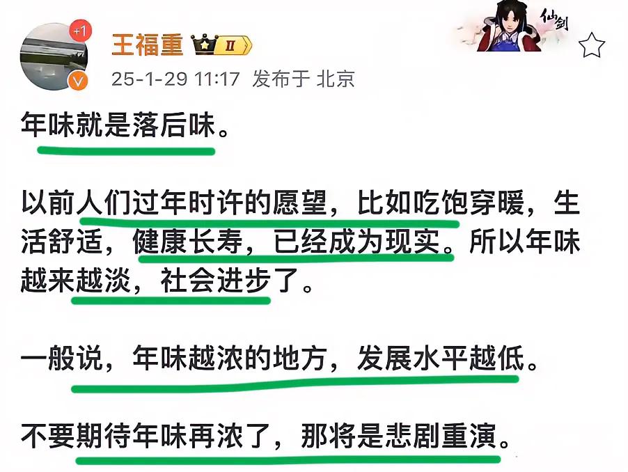 太猛了！著名经济学家王福重：年味就是落后味！！经济学家王福重说，以前过年的愿望